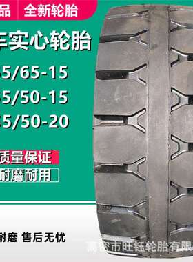 供应 355/65-15 9.75 平板拖车实心轮胎 350-15 叉车运粮车轮胎
