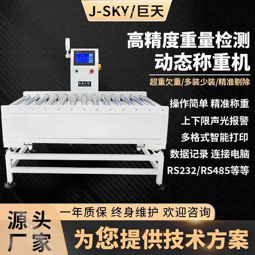 巨天大量程动态滚筒秤智能电子称重量分选机皮带秤生产线输送设备