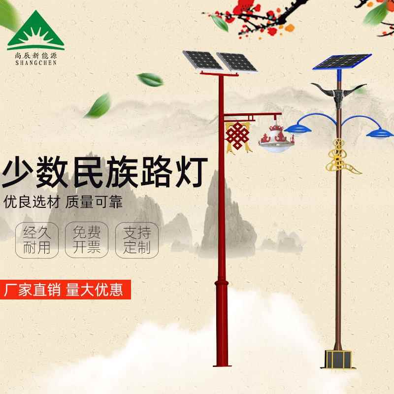 2019新款厂家直销少数民族太阳能路灯五年质量保证厂家来图制作