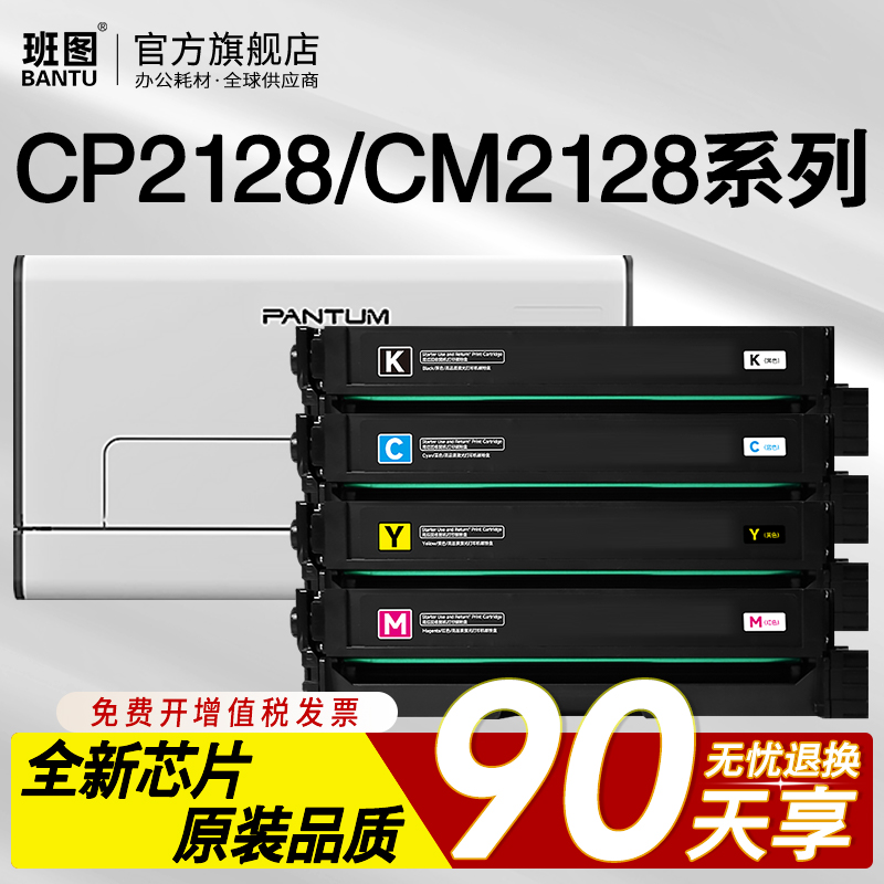 班图奔图CTL-2128H硒鼓CM2128DN CP2128D彩色激光打印机碳粉盒CM2