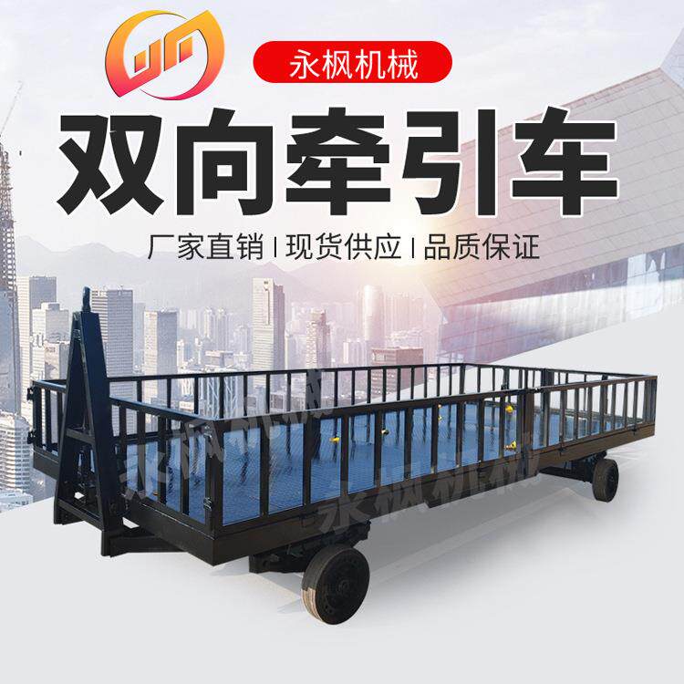 双向牵引平板拖车,运输时摆动小,适用重型物品运输,高低板拖车