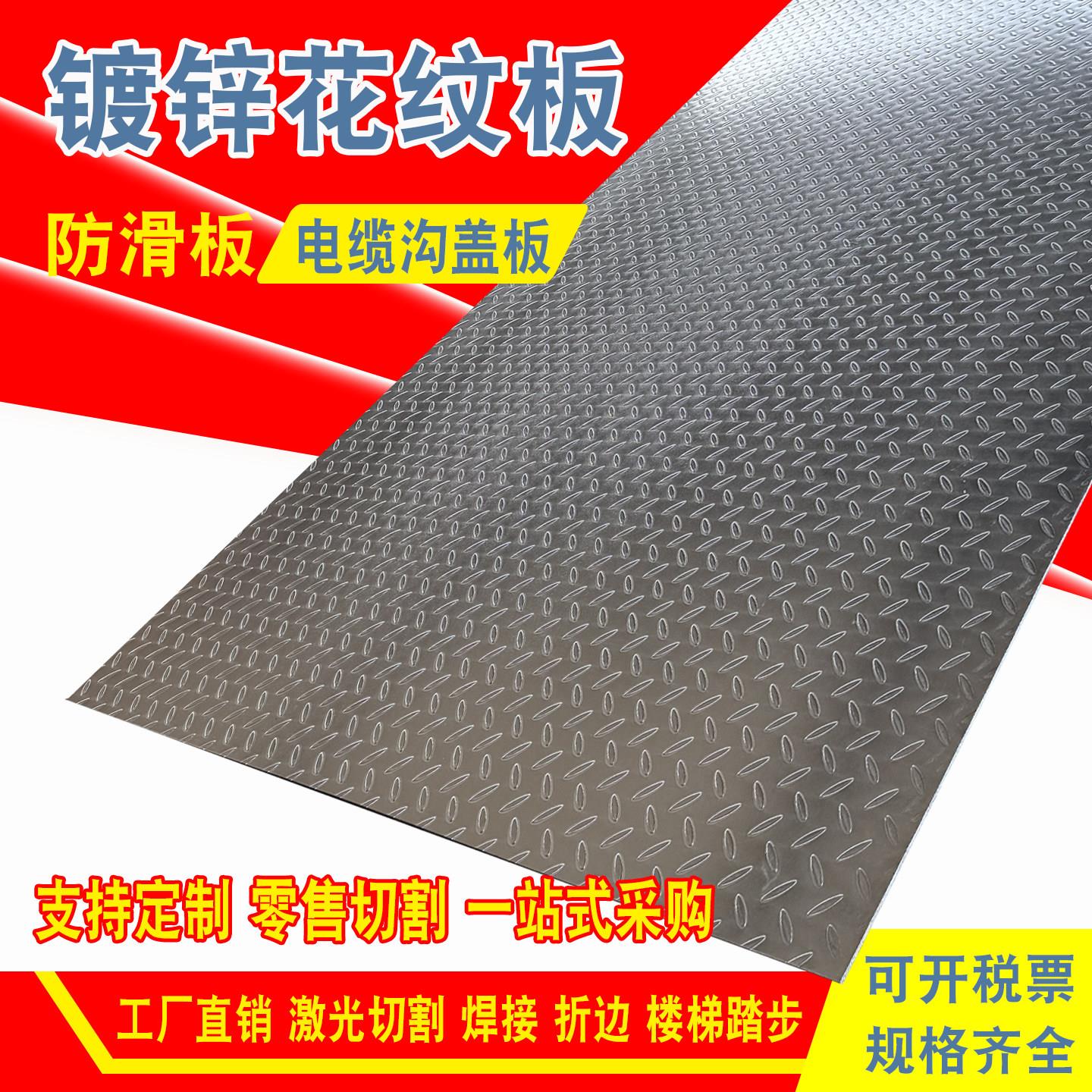 镀锌花纹钢板铁皮板激光切割加工定制q235钢板5mm10mm厚楼梯踏步