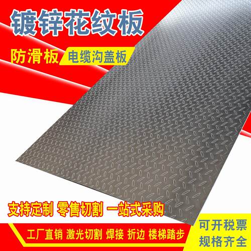 镀锌花纹钢板铁皮板激光切割加工定制q235钢板5mm10mm厚楼梯踏步