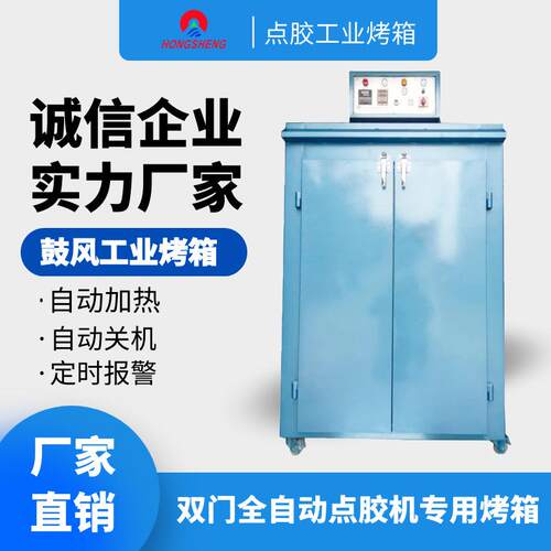 广州厂家直销全自动双门点胶机专业烤箱工业烤箱量大从优
