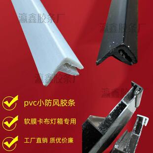 F型pvc防风胶条软膜灯箱卡条卡布灯箱外框加固软膜不掉落小防风条