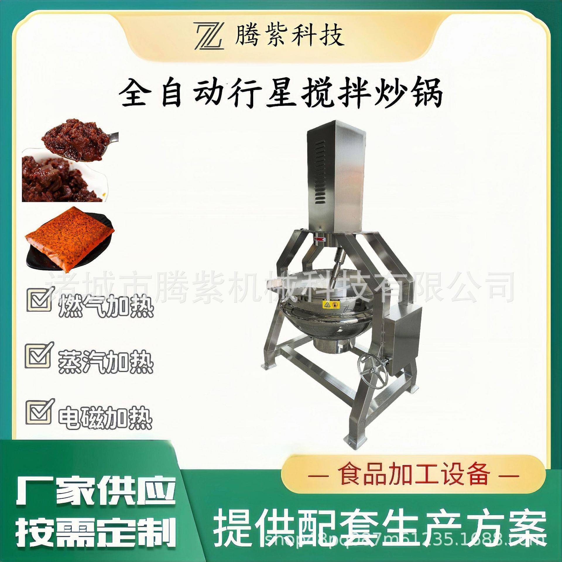 多功能大型行星搅拌炒锅复合调味酱行星搅拌炒锅电加热行星炒锅