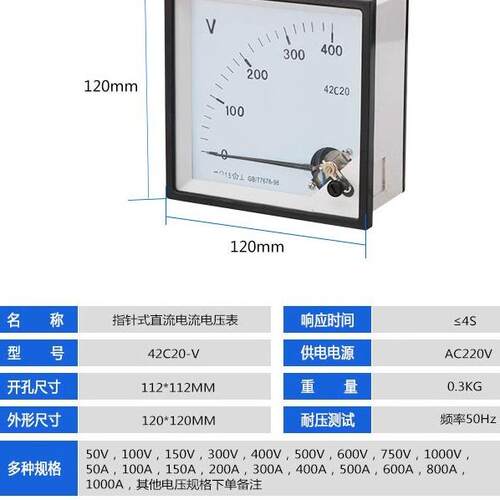 指针式直流电流电压表42C20-V42C20-A400V1000A1000V0-10A120