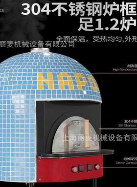 丽麦那不勒斯PIZZA意式窑炉台式燃气披萨窑炉马赛克薄饼速烤炉