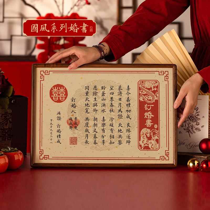 中式订婚书高级感相框摆台空白定制男方结婚送日子下聘书婚房摆件