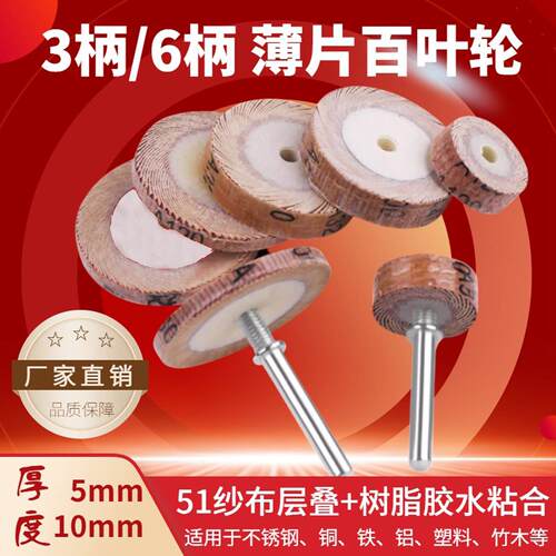 3柄6柄加长T型活柄百叶轮抛光薄片打磨头窄边缝隙研磨厚度5mm10mm