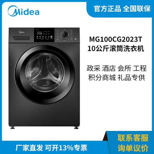 美.的 MG100CG202T 10公斤大容量变频滚筒洗衣机巴氏除菌洗