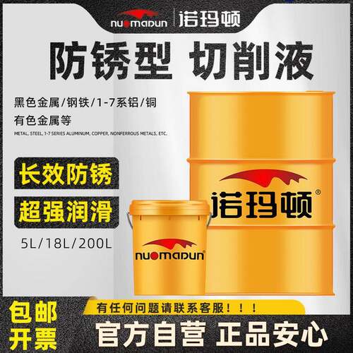 诺玛顿微乳化切削液切削粉乳化油不臭防锈润滑好省刀乳化油磨削液