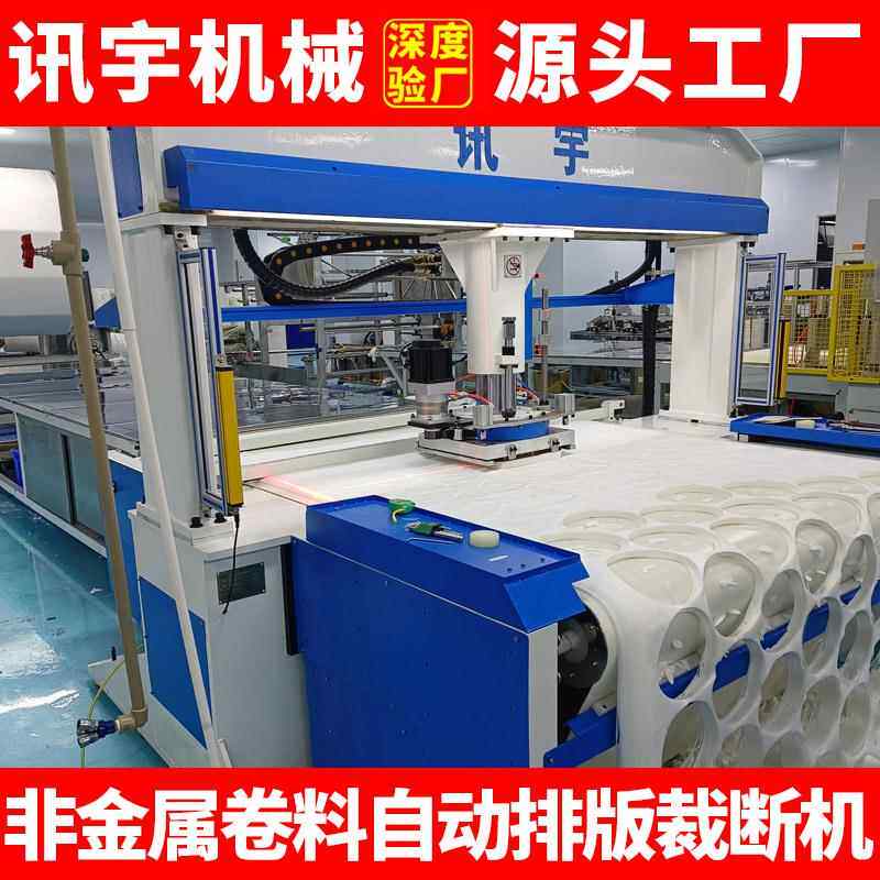 非金属卷材自动排版裁断机橡胶皮革塑料珍珠棉模切机下料机