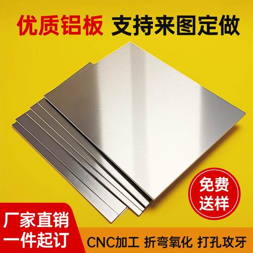 6061铝板材料加工个性铝合金板片7075金属铝板激光切割123458mm厚