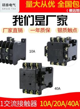 CJ10交流接触器 CJT1-10A/20A/40A 380V 220V 36V 银点CDC10