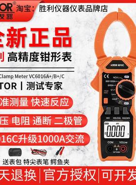胜利VC6016A/B/C数字钳形表高精度交流电流表1000A袖珍家用万用表