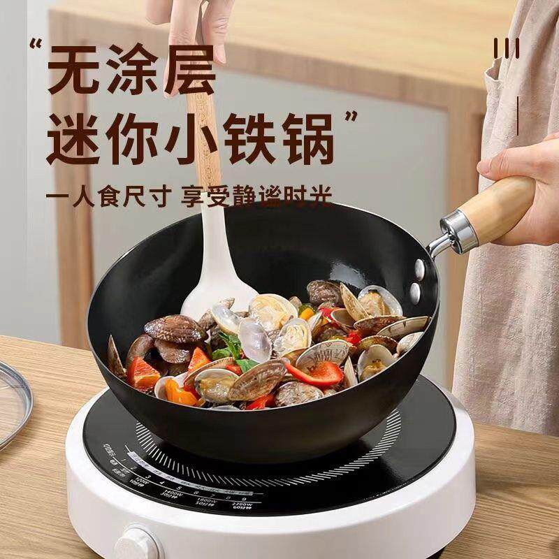 迷你小铁锅家用炒菜户外炒锅电磁炉燃气无涂层一人食熟女士不粘锅