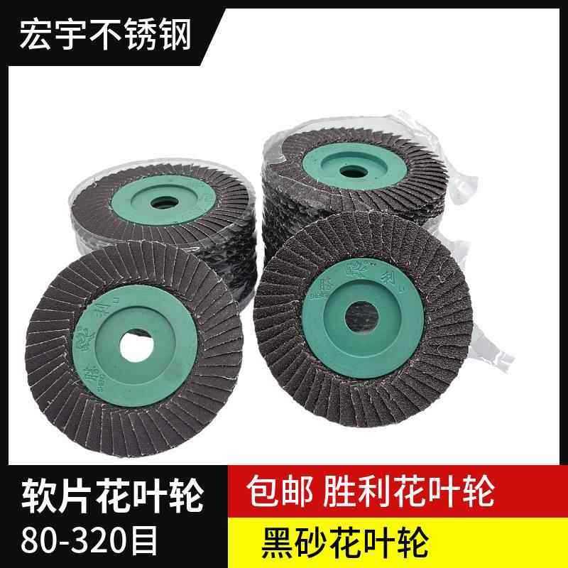 胜利不锈钢角磨专用千叶片 百叶片 80 230花叶轮粗砂 细砂50片,标准件/零部件/工业耗材,百叶轮,淘宝优惠券,粉丝福利购,淘宝优惠卷