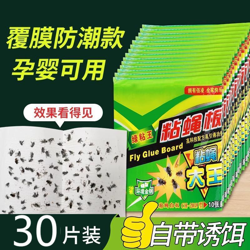 苍蝇贴强力粘蝇纸粘蝇板蚊子一扫光家用灭蝇子捕捉器飞虫果蝇自带