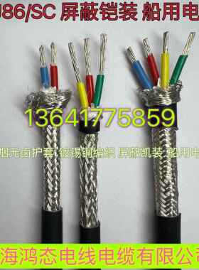 船用电缆 CJ86/SC 2芯3芯4芯*1 1.5 2.5 4 6平方低烟无卤阻燃铠装