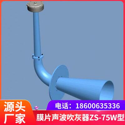 膜片声波吹灰器（ZS-75W）清灰范围大、效果好适用于SCR脱硝