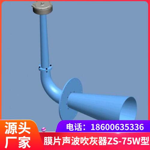 膜片声波吹灰器（ZS-75W）清灰范围大、效果好适用于SCR脱硝