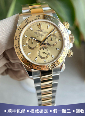 全套劳力士迪通拿40mm间18k黄金98新自动机械男手表m116503-0003