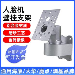人脸机通用万向支架壁挂型旋转支架人脸指纹机墙壁火炬手铝合金