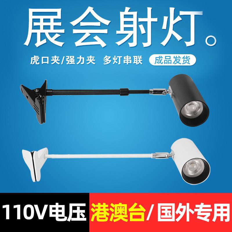 展会led长杆射灯展览侧装照画长臂夹子射灯台湾香港国外专用110V