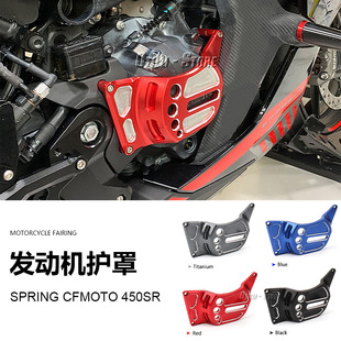 450SR 摩托车配件发动机防护罩保护器防撞器 COTO 跨境
