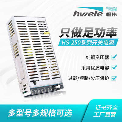HS-250-12开关电源变压器电源24v10A稳压工控电源交流转直流