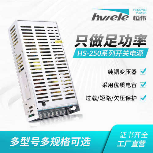 HS-250-12开关电源变压器电源24v10A稳压工控电源交流转直流