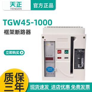 框架断路器抽屉800A630A400A380V 3P智能型万能式 天正TGW45 1000