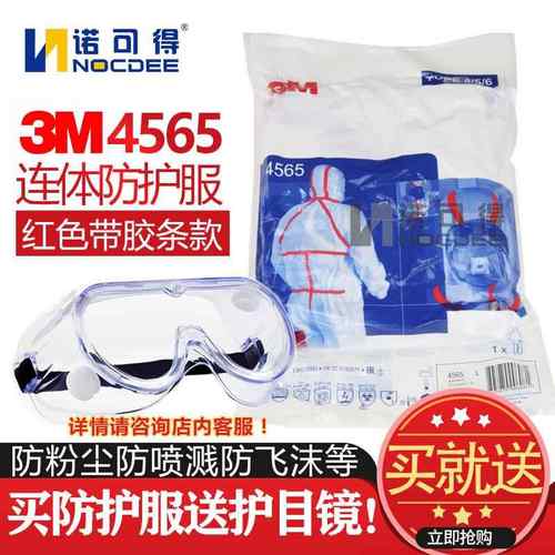 4565连体防护服防喷漆液体喷溅粉尘无尘工作服红色胶条款
