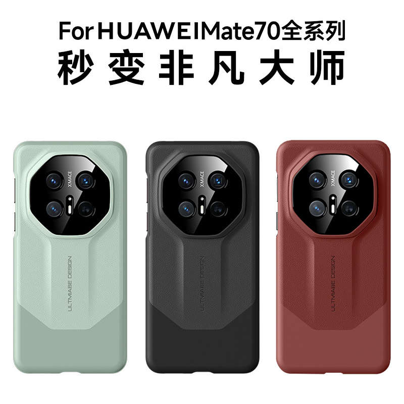 适用于适用华为Mate70pro秒变非凡大师手机壳Mate70RS保时捷防摔