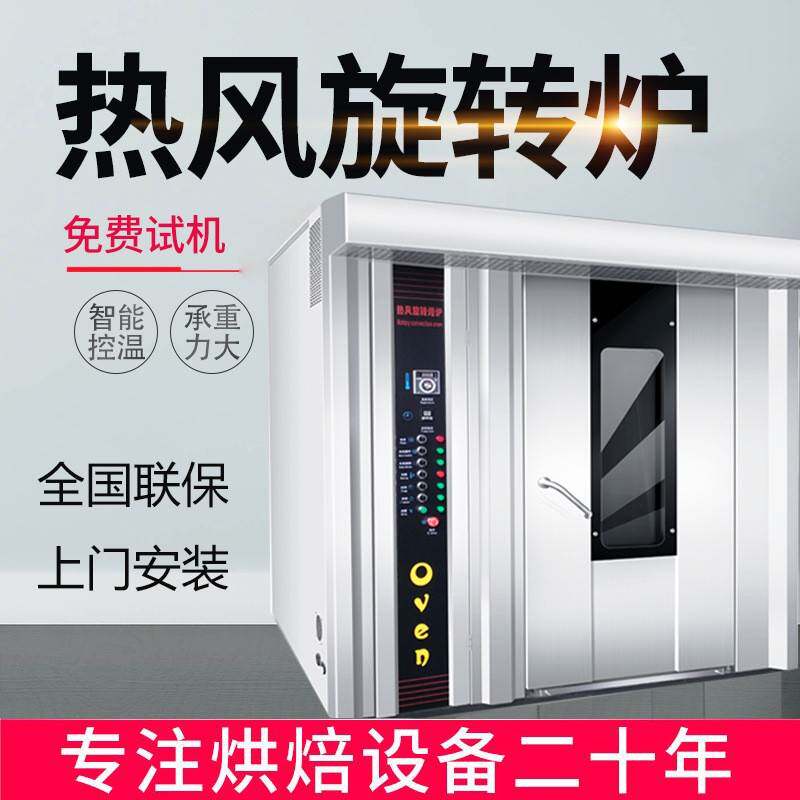 现货商用16 32 64盘吐司烤炉食品厂用推车旋转烤箱大型月饼旋转炉