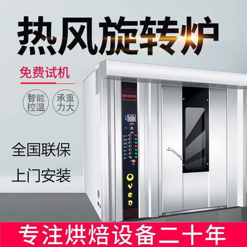 大型面包烤炉商用红薯月饼烤箱蛋糕糕点烘炉推车热风旋转炉现货