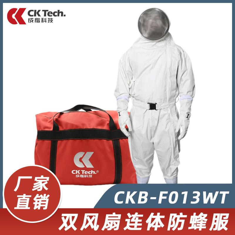 成楷科技马蜂服双风扇连体防蜂服CKB-F013WT全套散热连体防蜂服