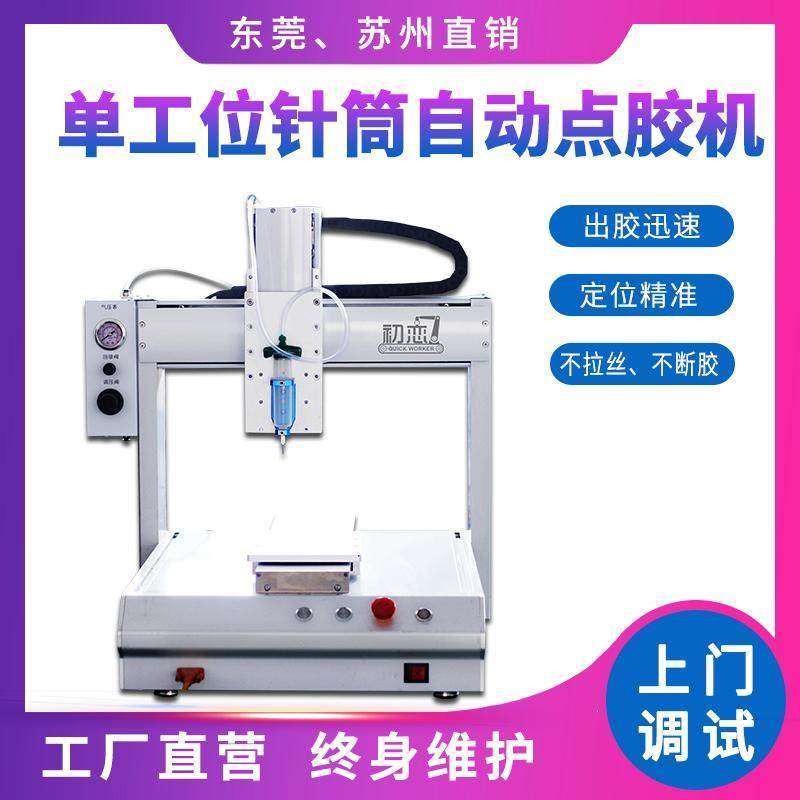 初恋点胶机全自动针筒点胶机AB胶热熔胶硅胶UV打胶灌胶涂胶机,五金/工具,电动打胶机,淘宝优惠券,粉丝福利购,淘宝优惠卷