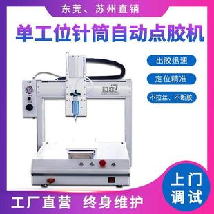 初恋点胶机全自动针筒点胶机AB胶热熔胶硅胶UV打胶灌胶涂胶机