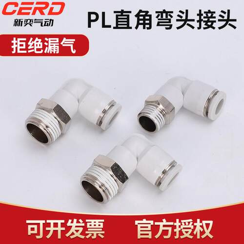 气动气管直角外螺纹弯头PL8-02气缸快速快插接头6-01软管气嘴90度