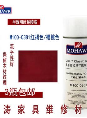 莫霍克MOHAWK修补维修材料半透明吐纳面漆M100-0381红褐色/樱桃色