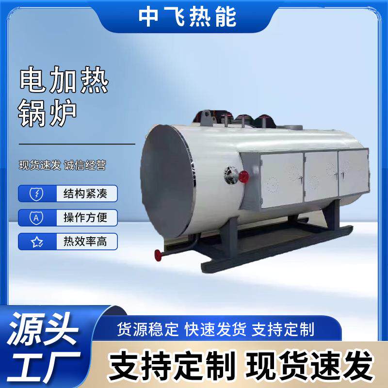 工业电加热导热油炉电加热有机热载体锅炉加热供暖电磁锅炉