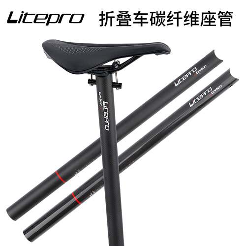 lp litepro 折叠自行车碳纤维座杆 31.8/33.9mm*580mm 小布坐管