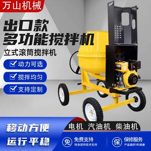 柴油出口款立式滚筒搅拌机四轮可移动式小型汽油水泥砂浆搅拌罐
