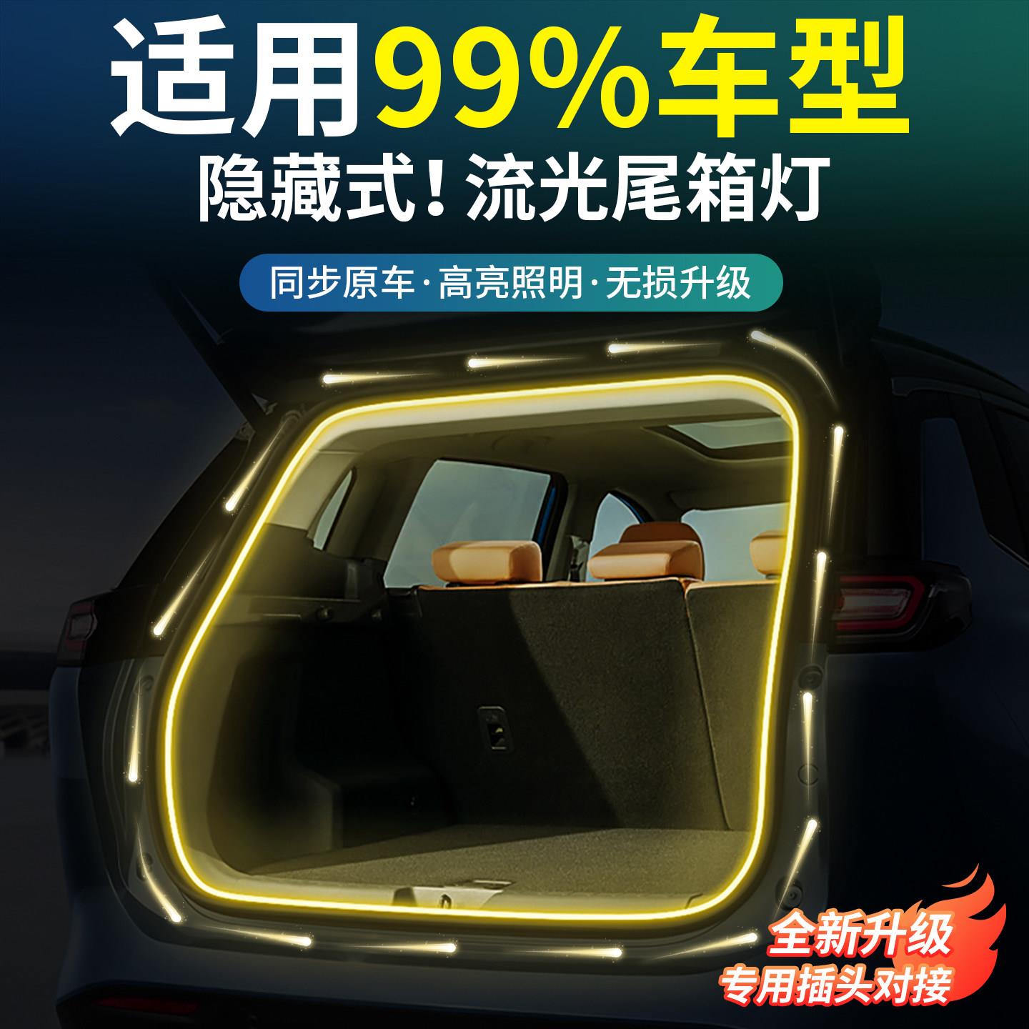 专用后备箱灯迎宾照明气氛灯流水阅读LED灯汽车用品大全实用改装