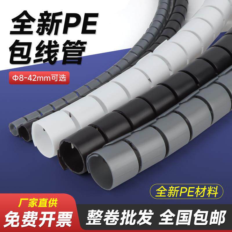 厂家包线管塑料绝缘套管收纳理线管电源线网线整理固定保护套