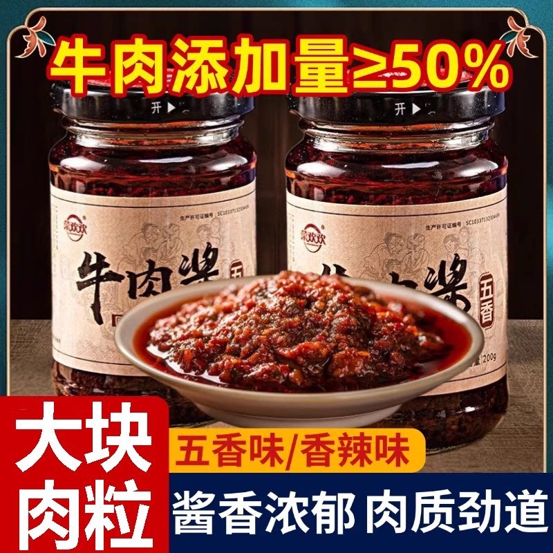 香辣牛肉酱大块肉粒肉质劲道五香牛肉酱拌面拌饭牛肉酱官方旗舰店