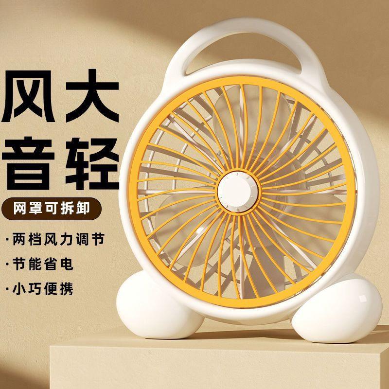 扬手提电风扇家用台式转页扇轻音办公室台扇床上小风扇学生宿舍