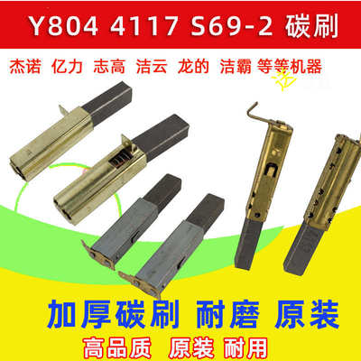 杰诺吸尘器Y804马达碳刷上海舟水电器HLX1200-A30电机碳酸石墨洁